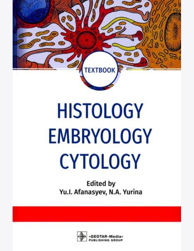 Histology, Embryology, Cytology = Гистология, эмбриология, цитология : textbook. (кн. на англ. яз.)