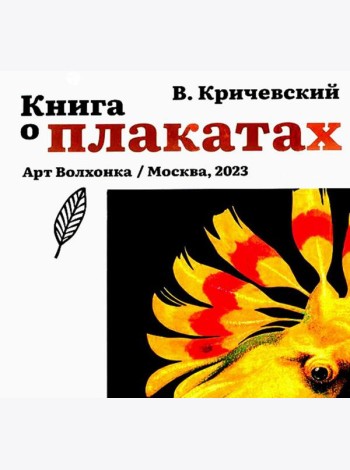 Книга о плакатах