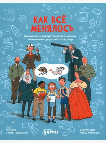 Как все менялось. Эволюция 10 изобретений, без которых невозможно представить наш мир
