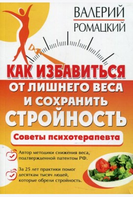 Как избавиться от лишнего веса и сохранить стройность