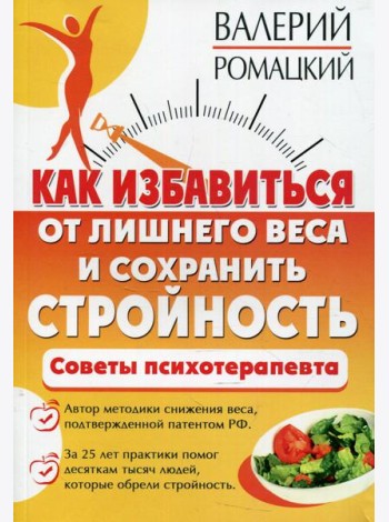 Как избавиться от лишнего веса и сохранить стройность