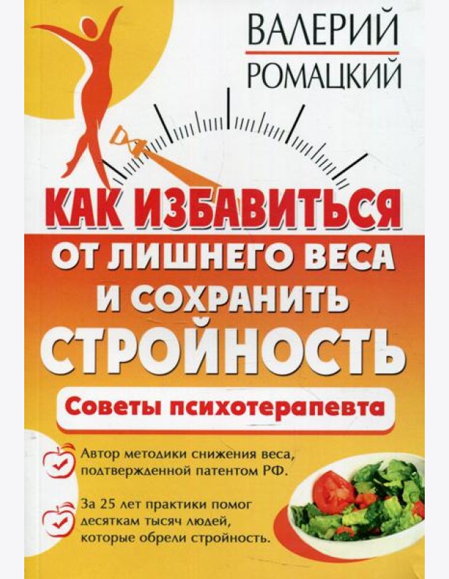 Как избавиться от лишнего веса и сохранить стройность