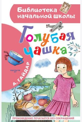 Голубая чашка