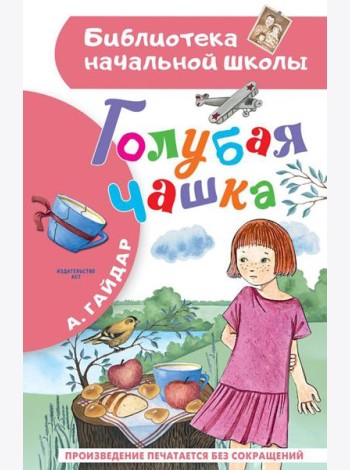 Голубая чашка