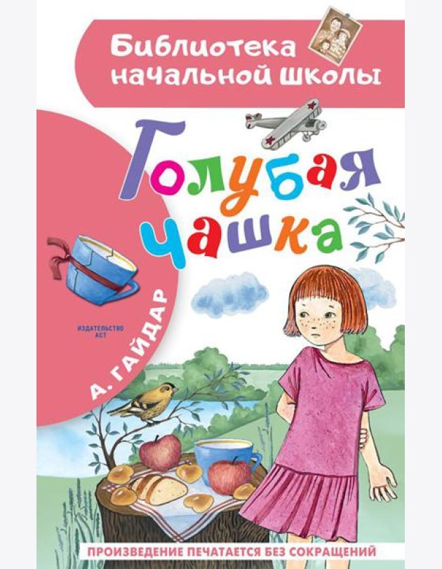 Голубая чашка