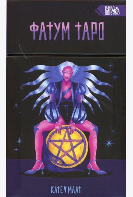 Фатум Таро (78 карт + инструкция)