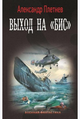 Выход на 