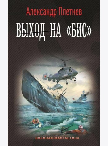 Выход на 