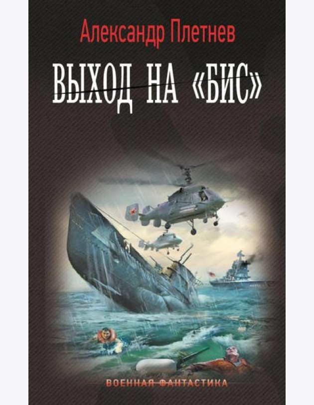 Выход на 