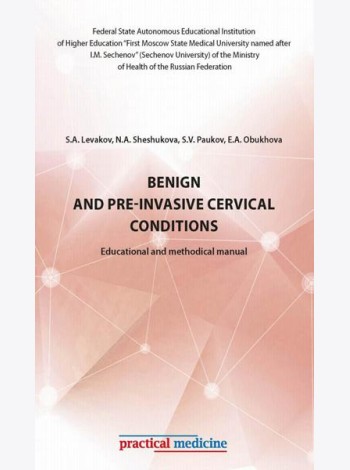 Benign and pre-invasive cervical conditions: Educational and methodical manual