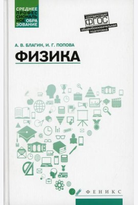 Физика: Учебное пособие