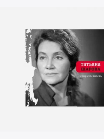 Сопричастность: стихи и поэмы