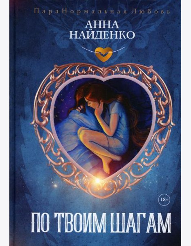 По твоим шагам