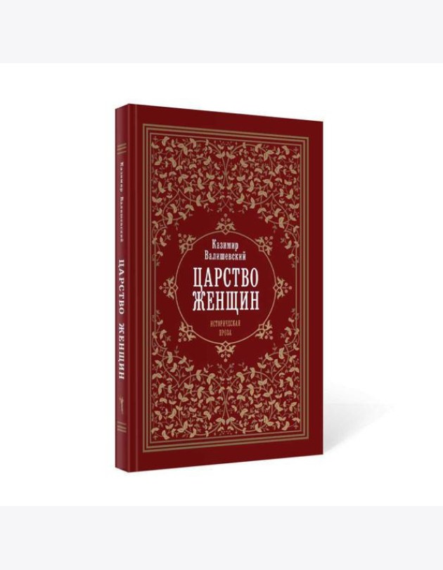 Царство женщин