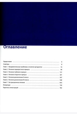 Ортодонтическое лечение. Атлас. Практическое руководство