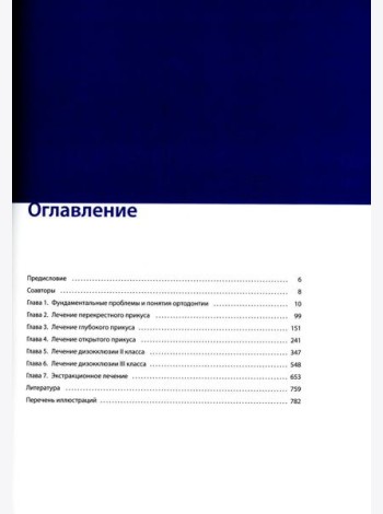 Ортодонтическое лечение. Атлас. Практическое руководство