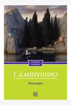 Ноктюрн