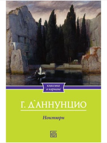 Ноктюрн