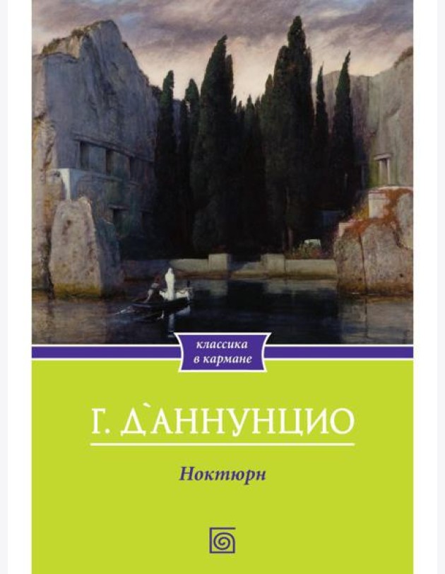 Ноктюрн