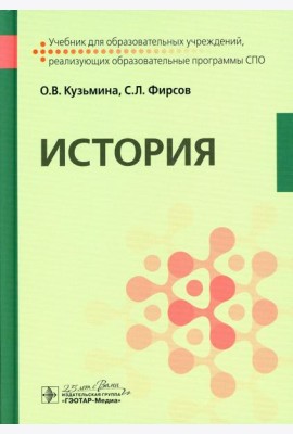 История: Учебник