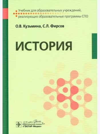 История: Учебник