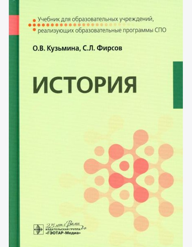 История: Учебник