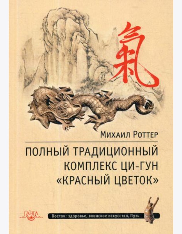 Полный традиционный комплекс Ци-Гун 