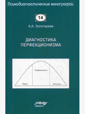 Диагностика перфекционизма