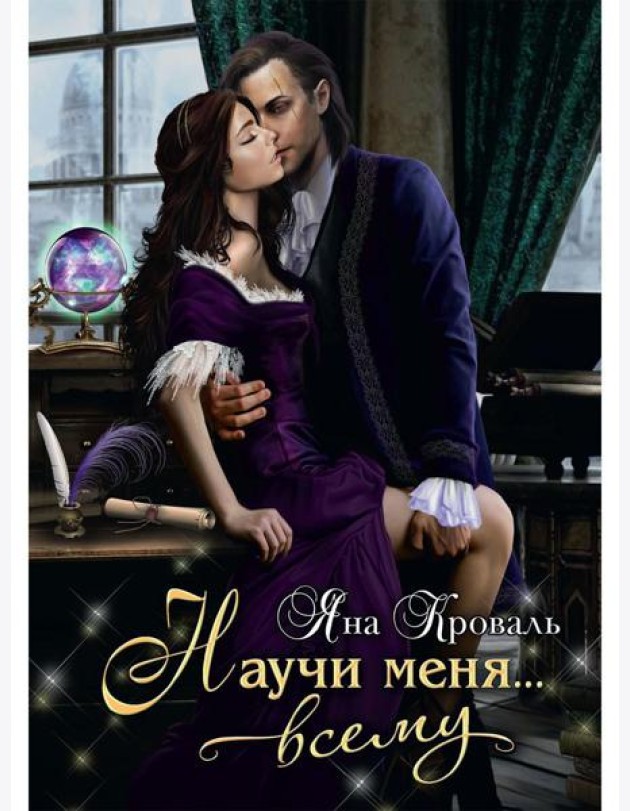 Научи меня... всему