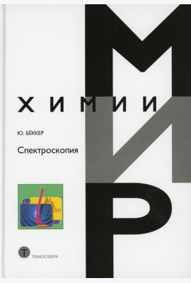 Спектроскопия