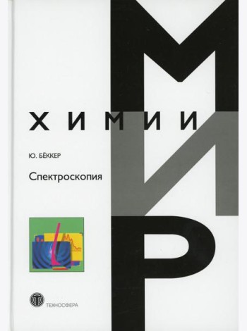 Спектроскопия