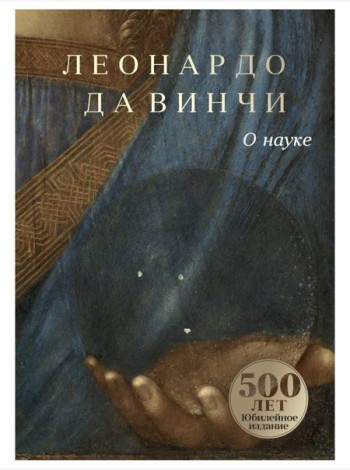 О науке