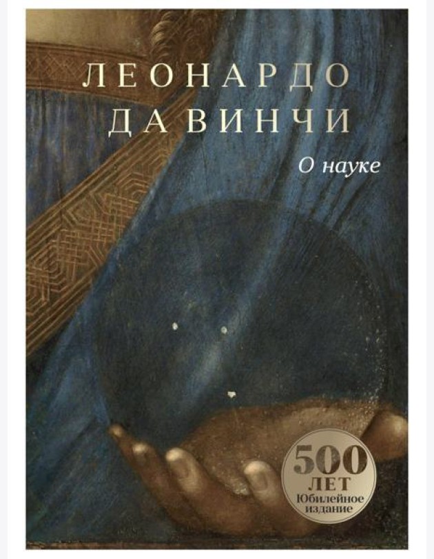 О науке