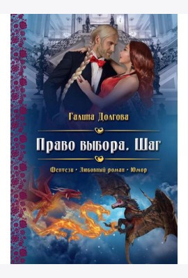 Право выбора. Шаг