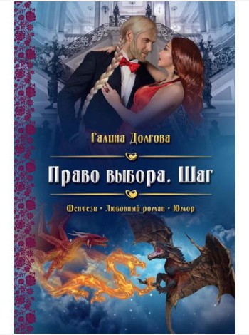 Право выбора. Шаг