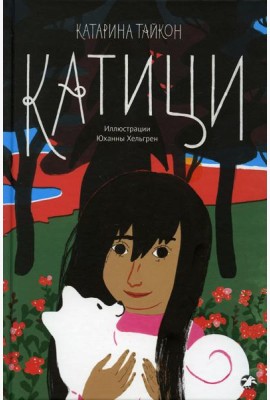 Катици