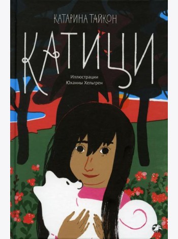 Катици