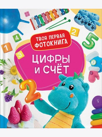 Цифры и счет
