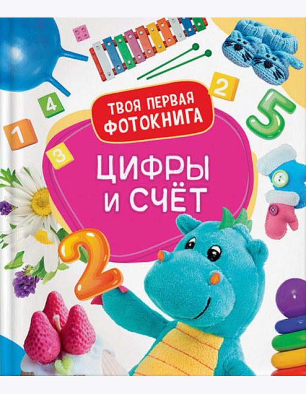 Цифры и счет