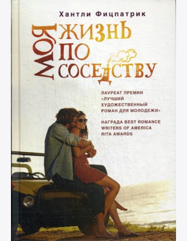 Моя жизнь по соседству
