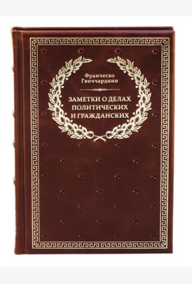 БУЧ. Заметки о делах политических и гражданских. (золот.тиснен.)