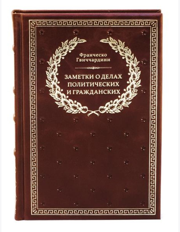 БУЧ. Заметки о делах политических и гражданских. (золот.тиснен.)
