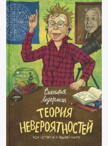 Теория невероятностей. 6-е изд