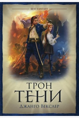 Трон Тени