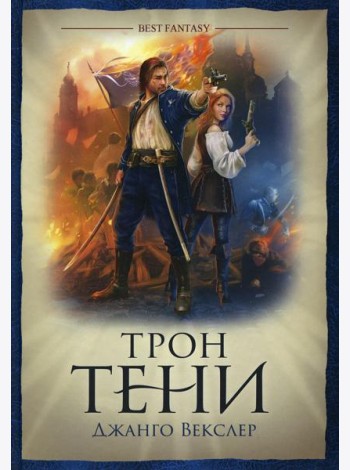Трон Тени