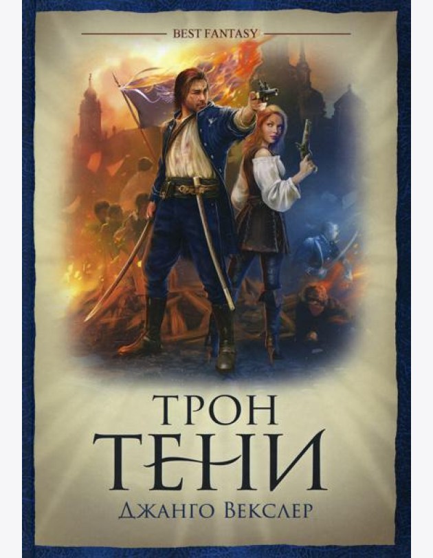 Трон Тени