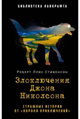 Злоключения Джона Николсона