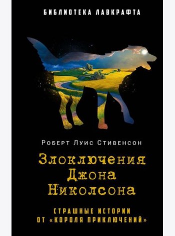 Злоключения Джона Николсона