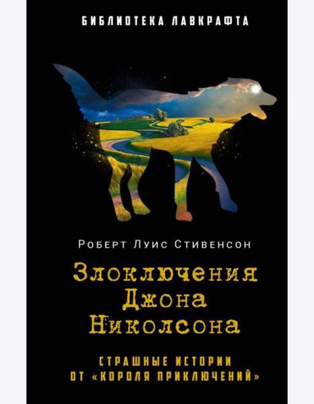 Злоключения Джона Николсона