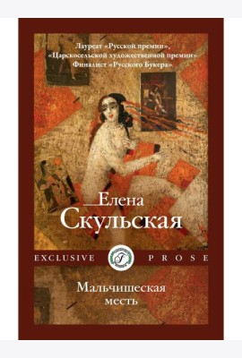 Мальчишеская месть